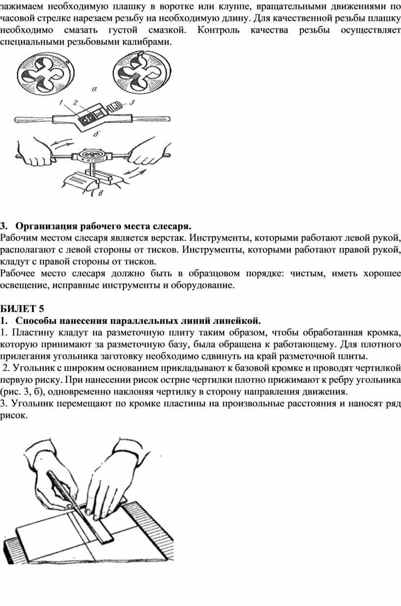 ОТВЕТЫ НА ЭКЗАМЕНАЦИОННЫЕ БИЛЕТЫ ПО ПРОФИЛЮ «СЛЕСАРНОЕ ДЕЛО»