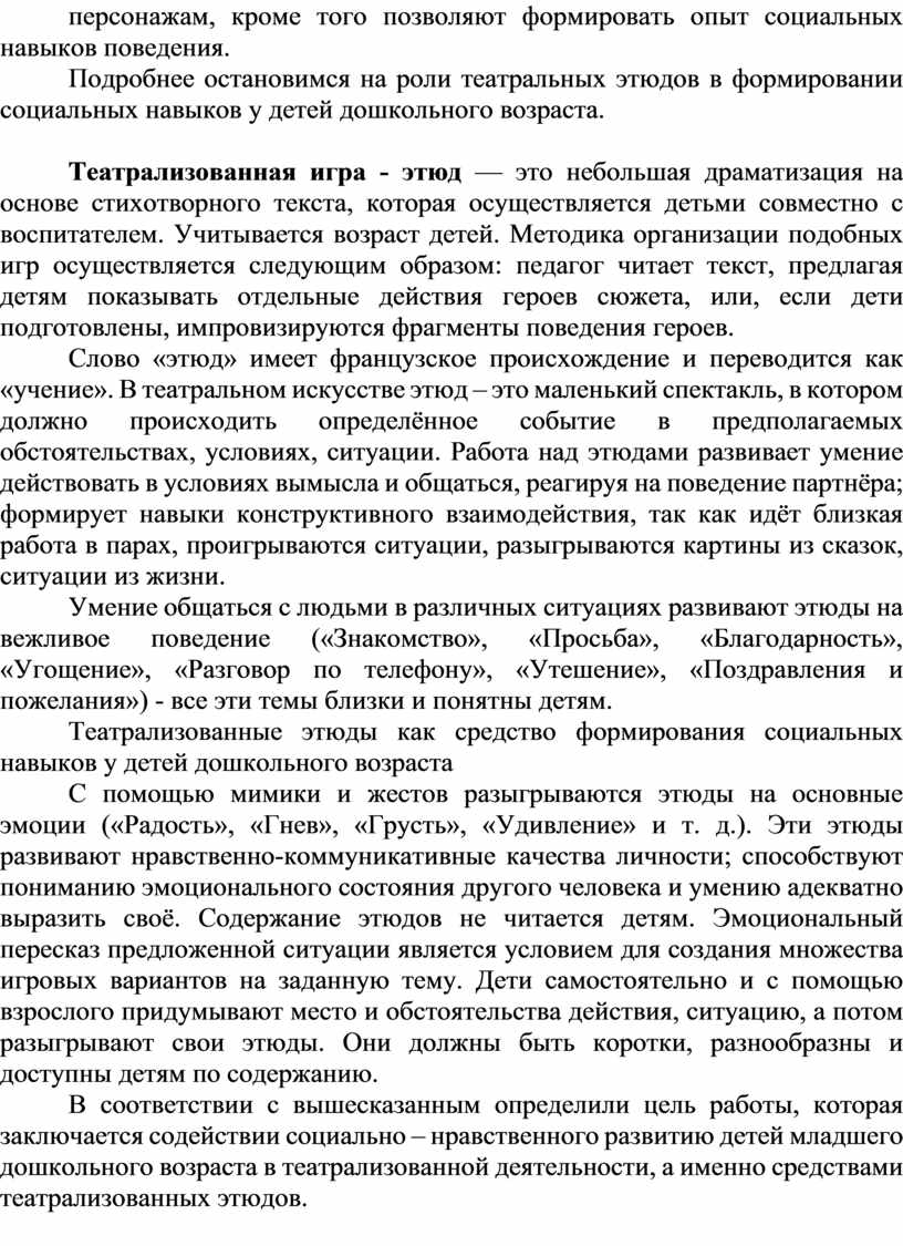 Портфолио по дисциплине «Театрализованная деятельность в детском саду».