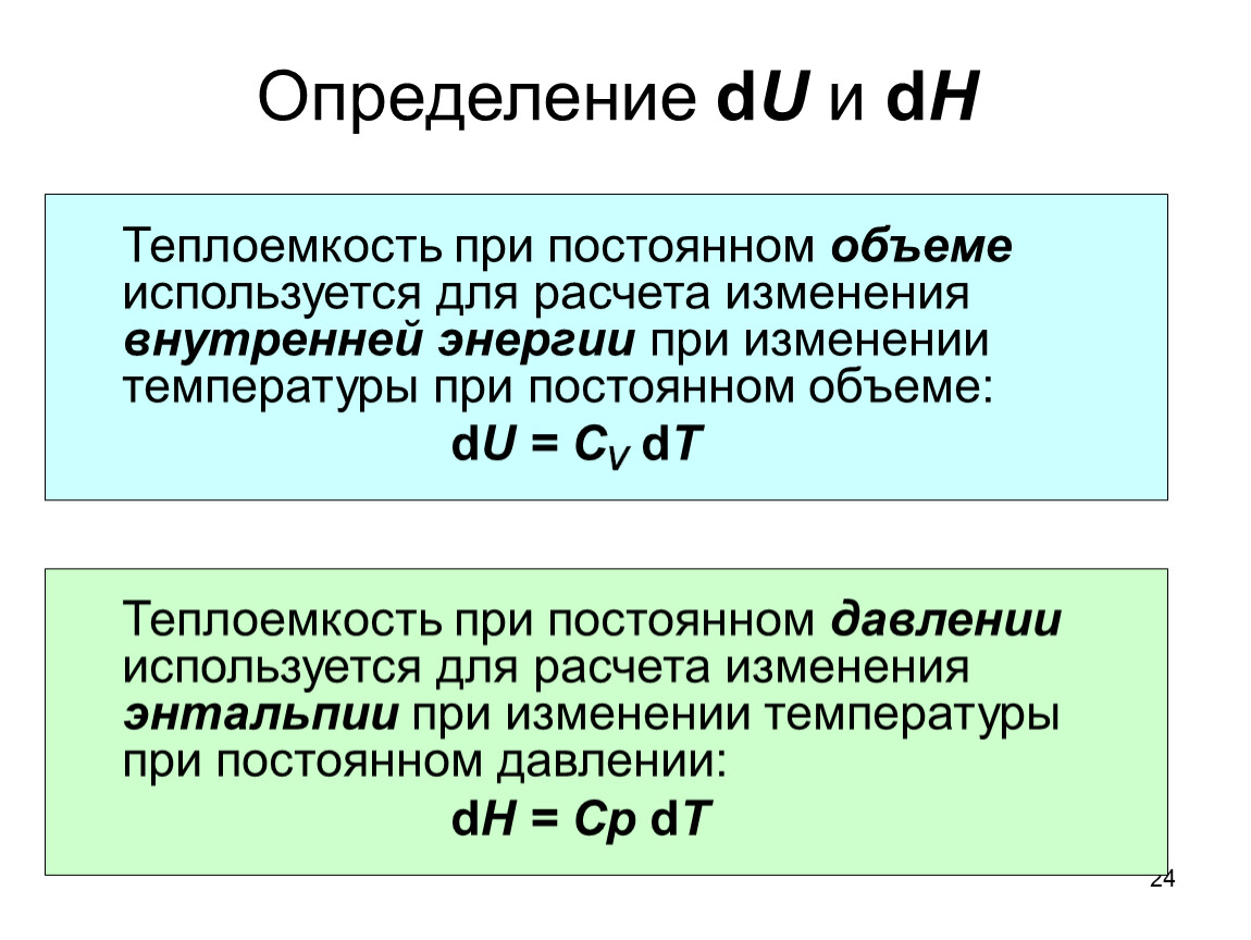 Теплоемкость газа при постоянном объеме. Теплоемкость газа формула при постоянном давлении. Удельная теплоемкость при постоянном давлении формула. Теплоемкость при постоянном объеме. Молярная теплоемкость при постоянном объеме.