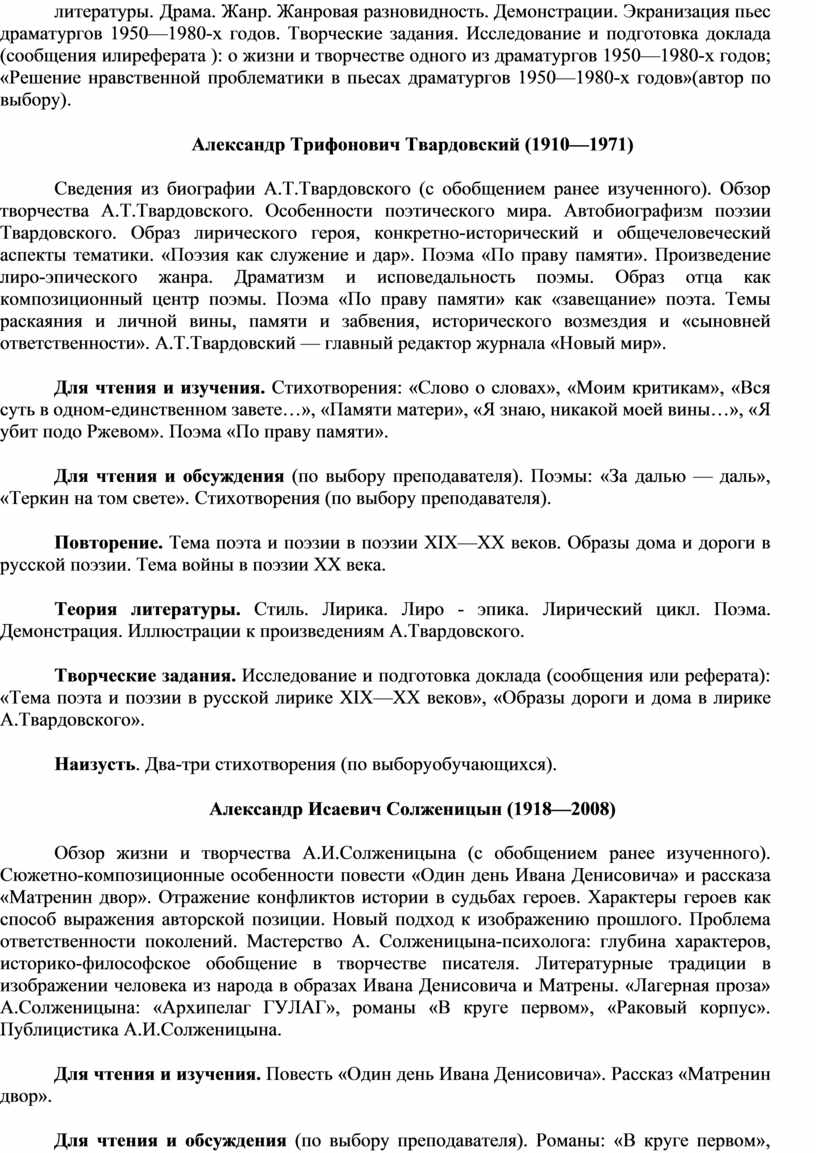 Реферат: “Борис Годунов” в свете классической теории драмы