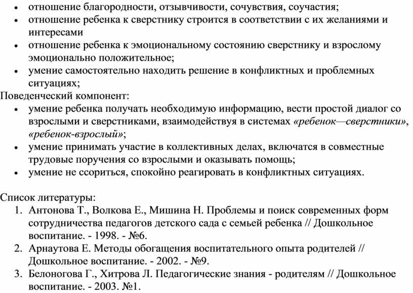 Обогащение социального опыта дошкольников в условиях детского сада и семьи план по самообразованию