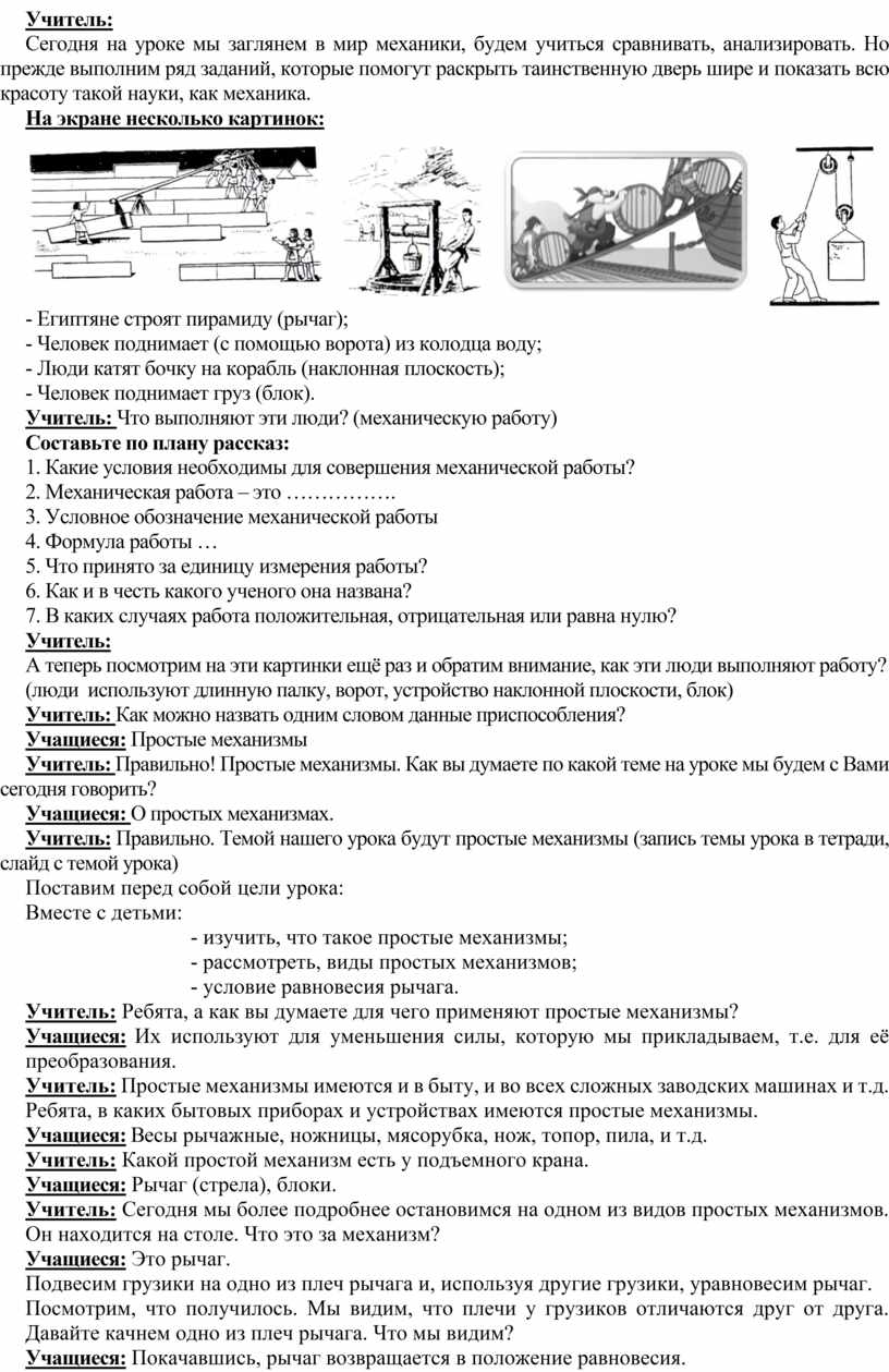 Простые механизмы. Рычаг. Правило равновесия рычага