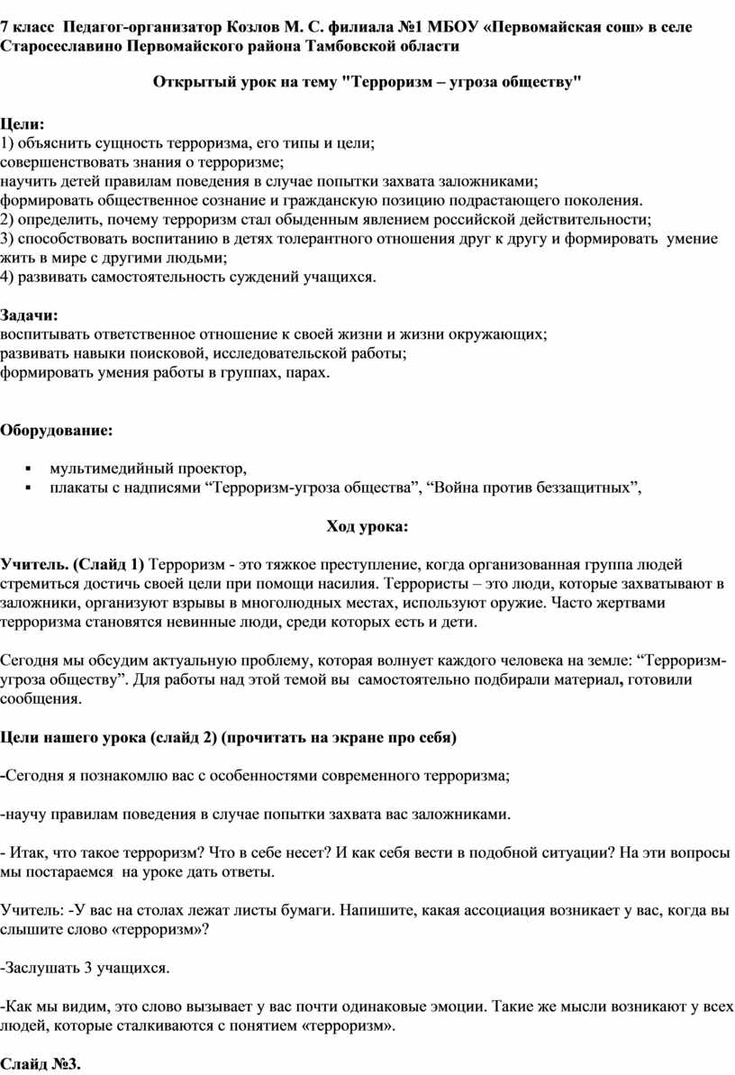 Конспект открытого урока по ОБЖ в 7 классе по теме 