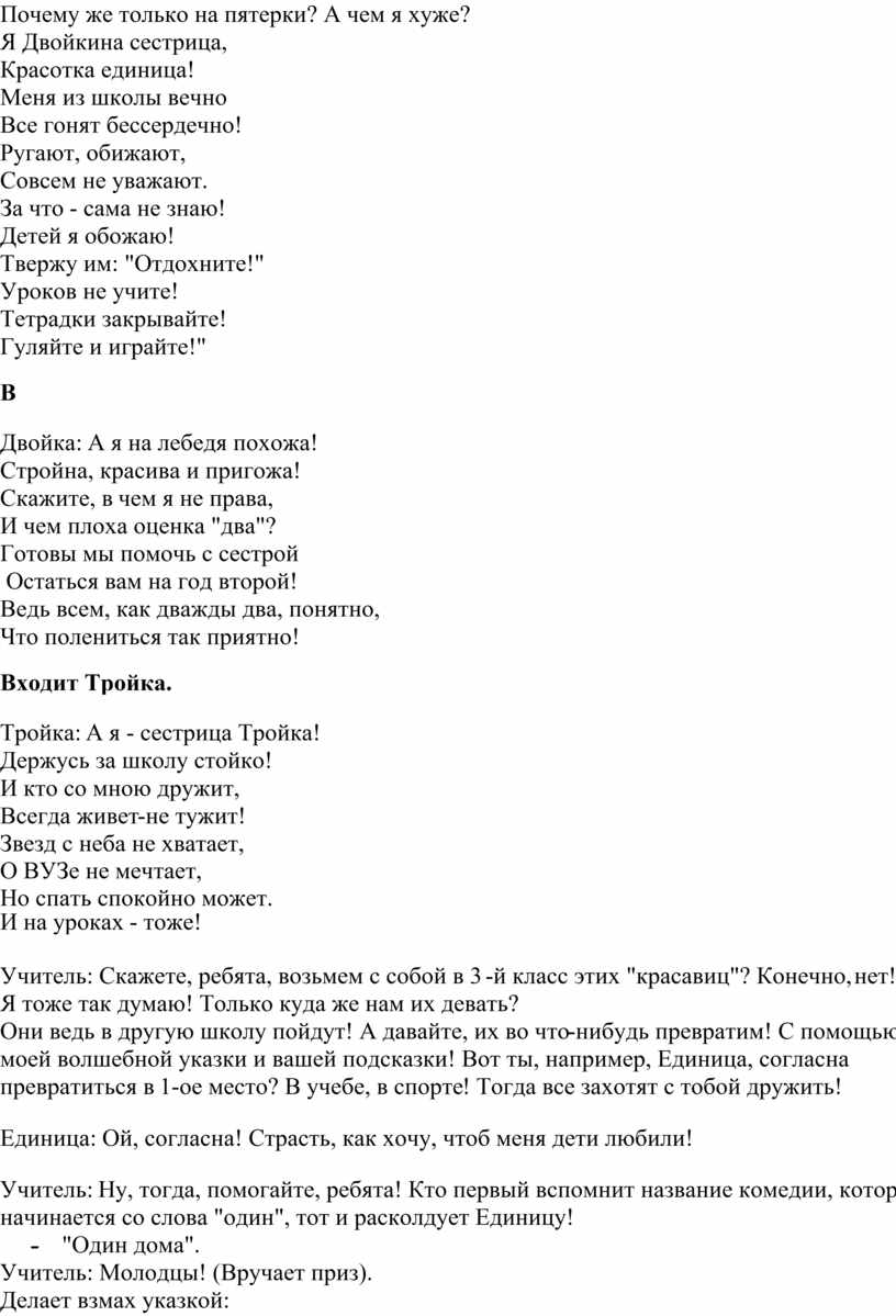 Прощание со 2 классом сценарий с презентацией и музыкой