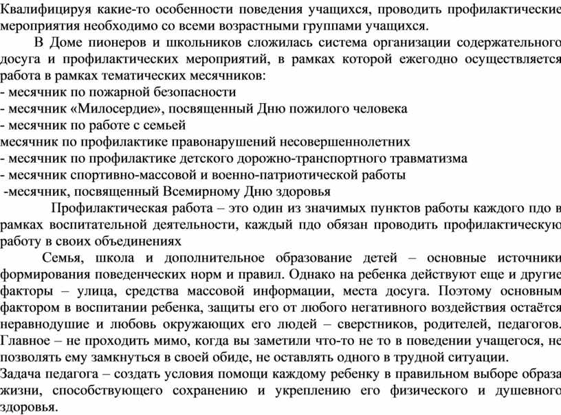 Какие медико профилактические мероприятия должен выполнять пользователь компьютера