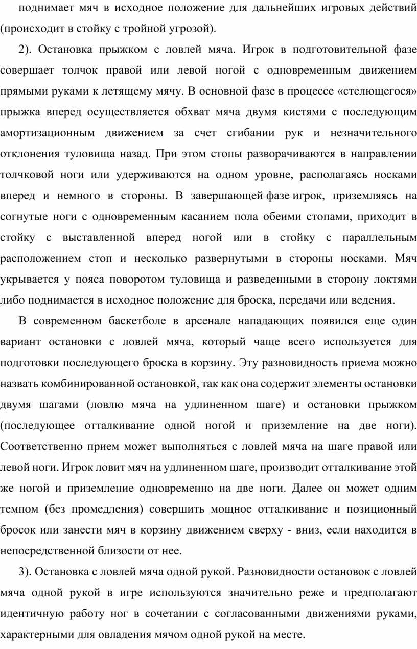 МЕТОДИКА ОБУЧЕНИЯ ШКОЛЬНИКОВ ИГРЕ В БАСКЕТБОЛ (азбука баскетбола элементы  техники и броски мяча)