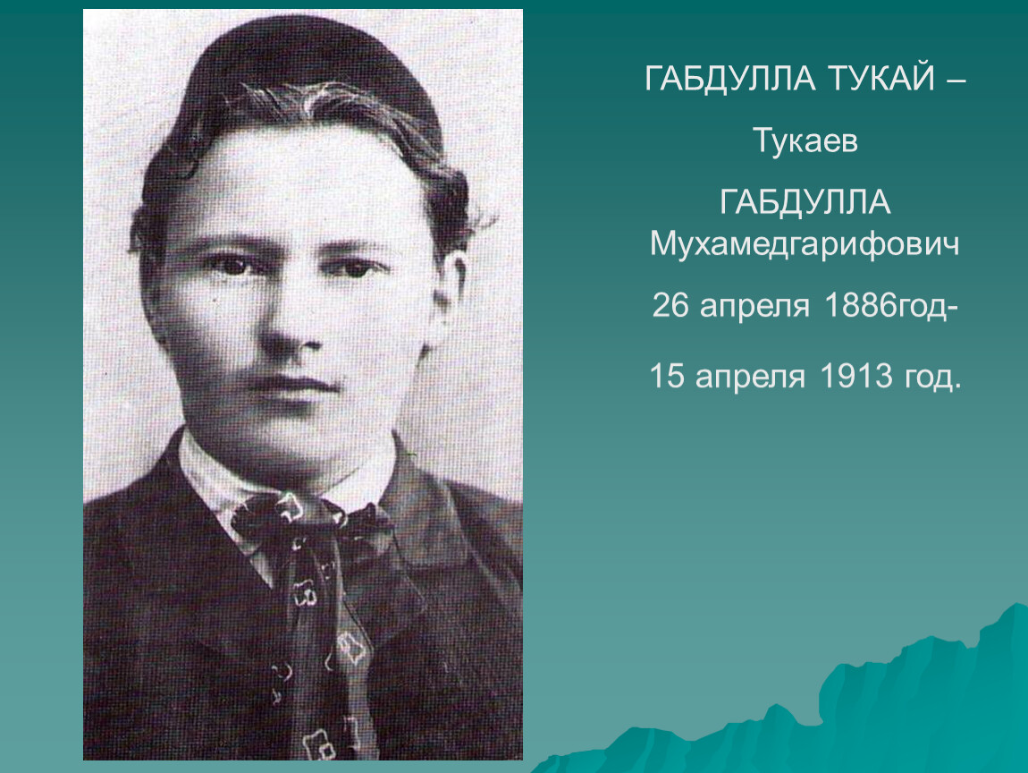 Татарский писатель Габдулла Тукай