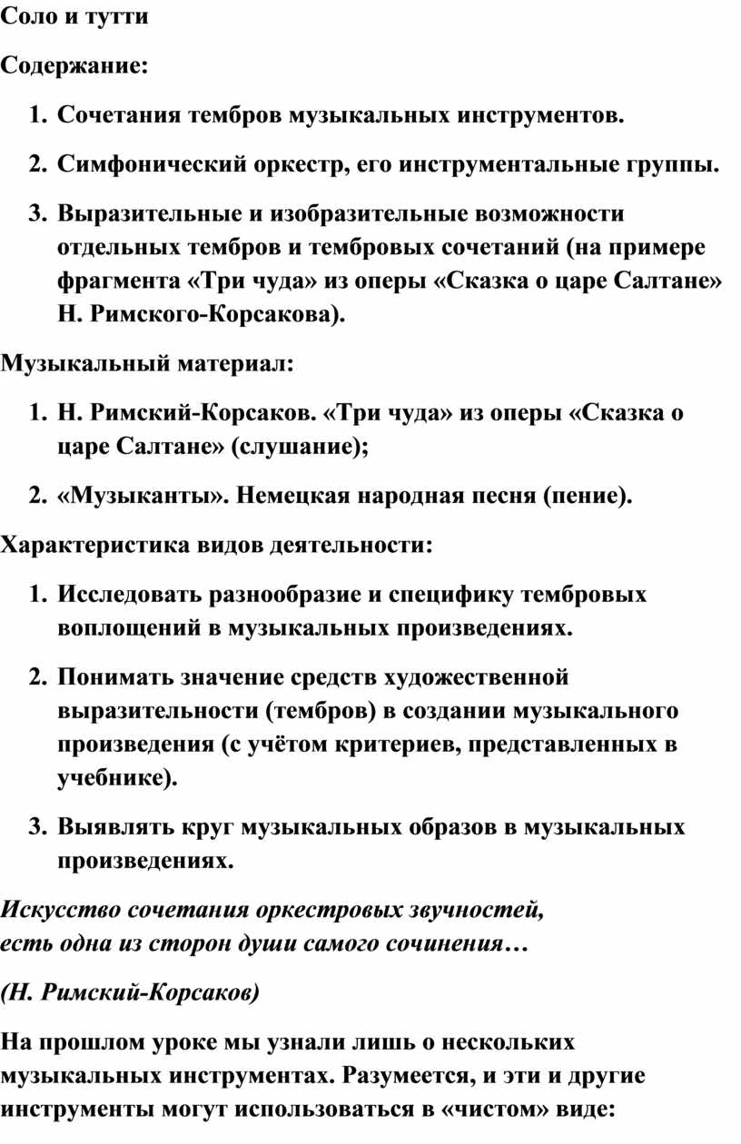 6 класс музыка презентация соло и тутти