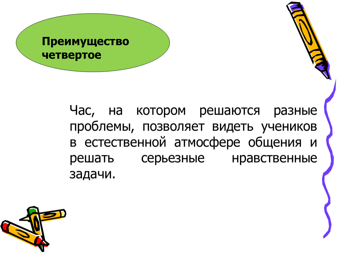 Любезное преимущество 4. Серьезные преимущества в задачах.