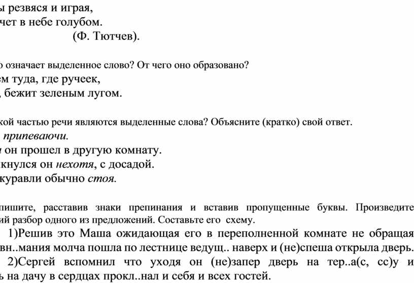 Открыв двери деепричастие совершенного вида