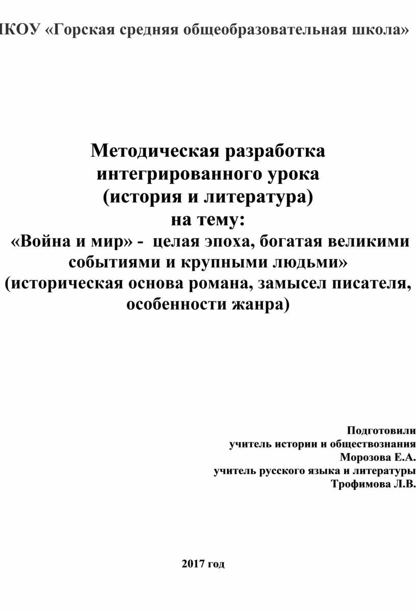 Сочинение по теме Мысль народная как основа художественного содержания романа-эпопеи Л. Н. Толстого 