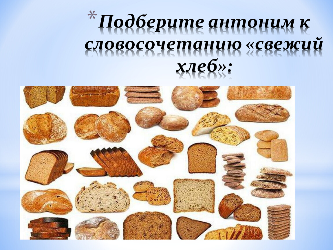 Хлебы словосочетание. Хлеб для правильного питания. Хлеб при ПП. Какой хлеб лучше есть при похудении. Какой хлеб можно при похудении фото.