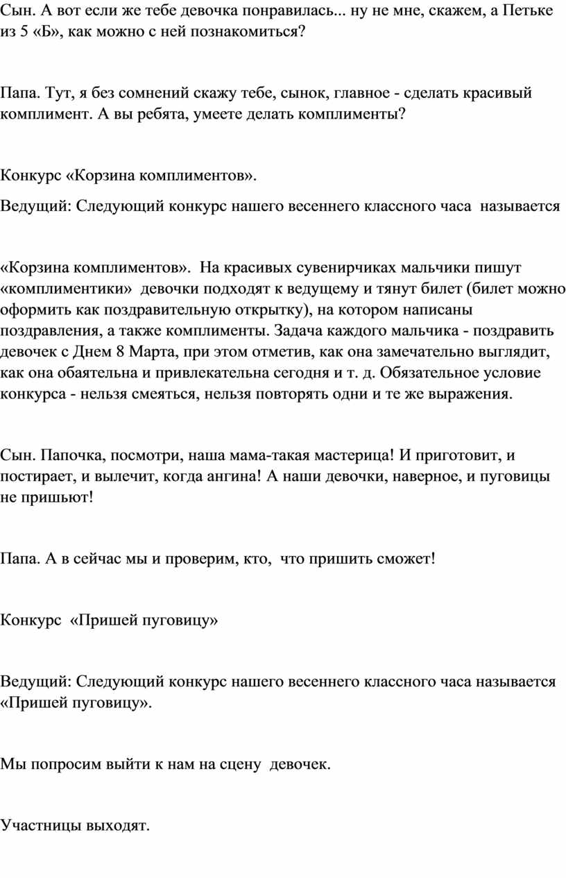 Сын. А вот если же тебе девочка понравилась