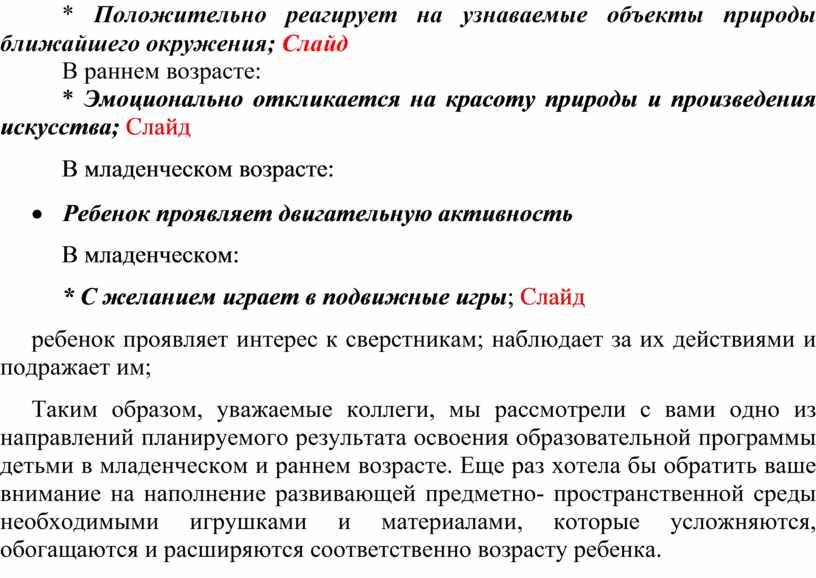 Положительно реагирует на узнаваемые объекты природы ближайшего окружения;