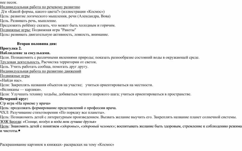 Индивидуальная работа по речевому развитию