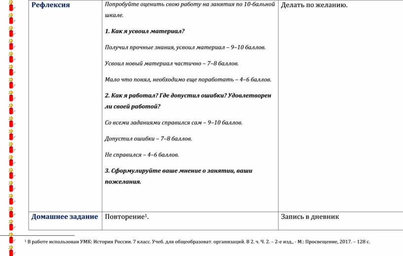 Рефлексия Попробуйте оценить свою работу на занятия по 10-бальной шкале