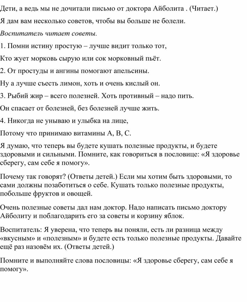 Дети, а ведь мы не дочитали письмо от доктора