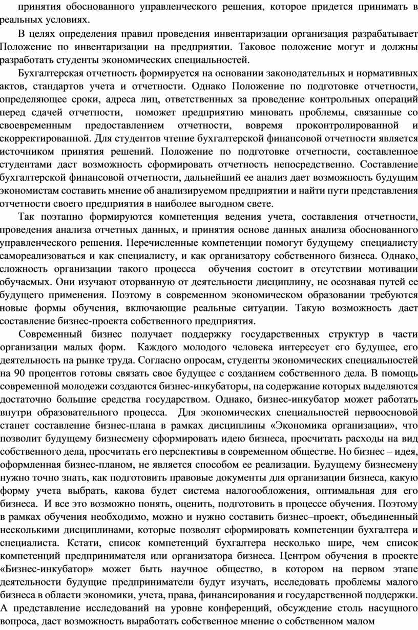 В целях определения правил проведения инвентаризации организация разрабатывает