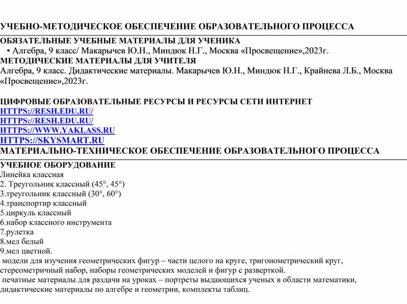 УЧЕБНО-МЕТОДИЧЕСКОЕ ОБЕСПЕЧЕНИЕ