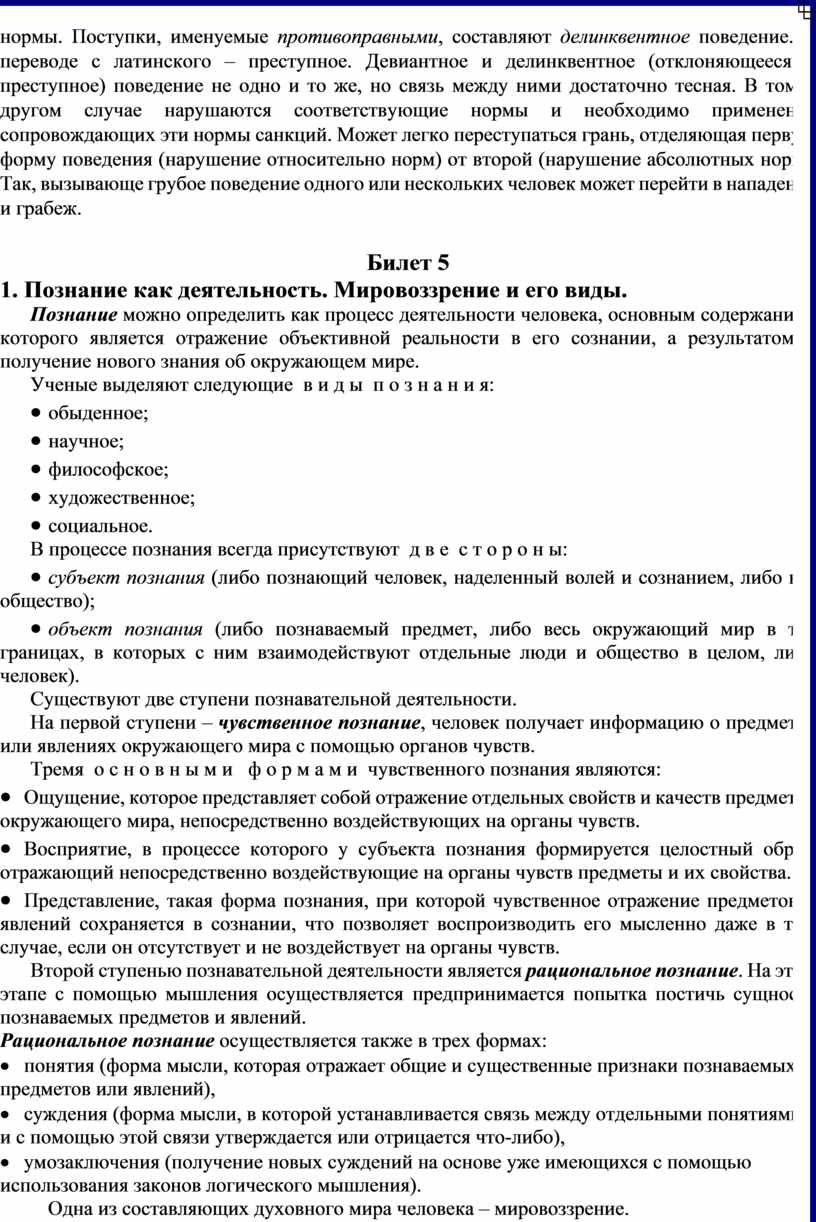 В последнем случае речь идет о нарушении абсолютной нормы