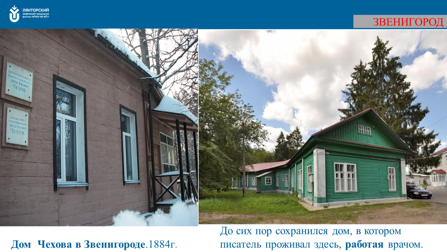 ЗВЕНИГОРОД Дом Чехова в
