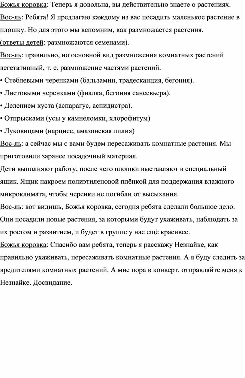 Путешествие Капельки» старшая группа ДОУ