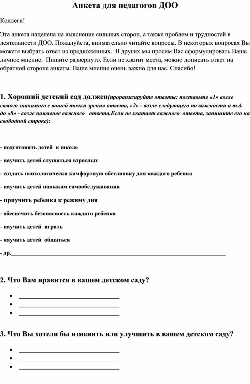 Анкета для воспитателей по составлению годового плана ответы