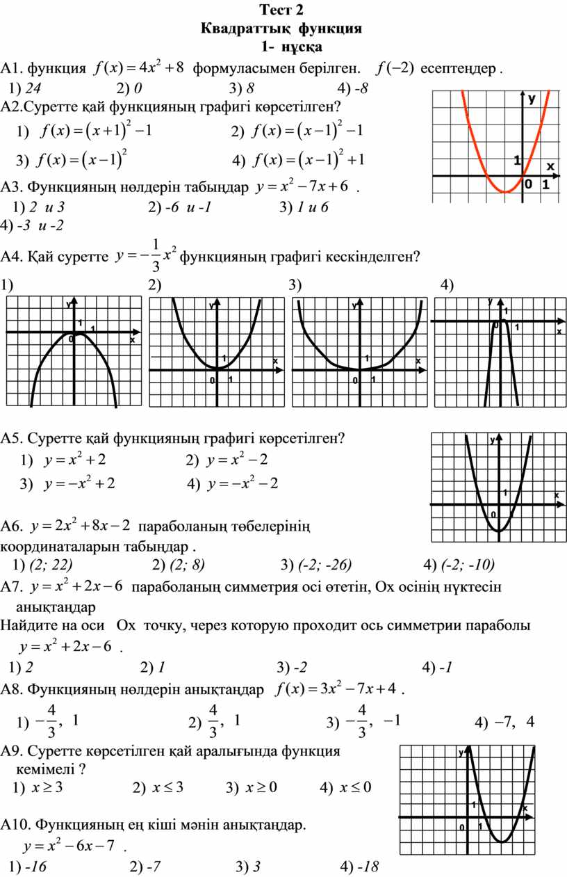 Квадраттық функция презентация