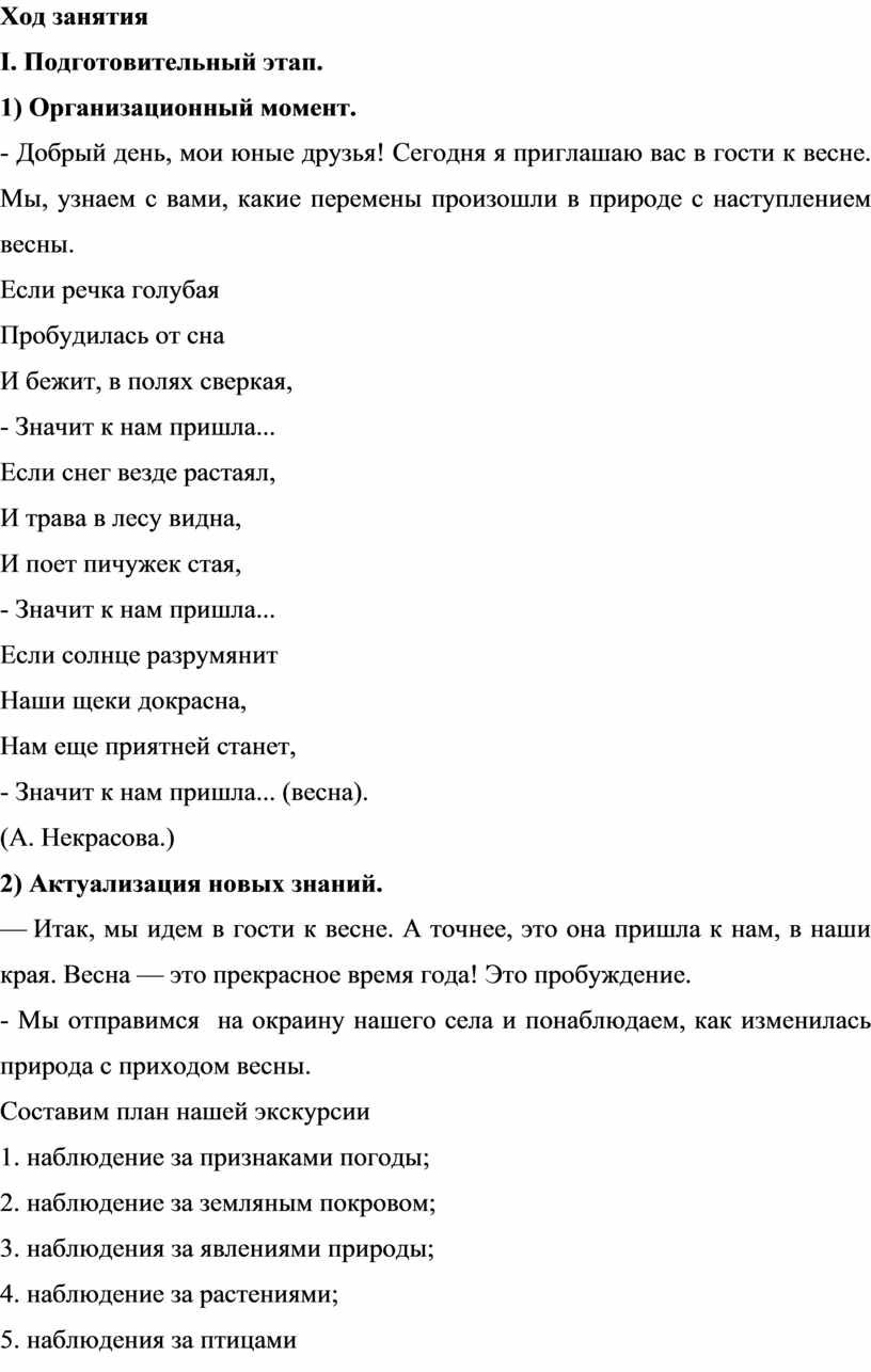 ВЫПУСКНАЯ КВАЛИФИКАЦИОННАЯ РАБОТА (Специальность 44.02.02. Преподавание в  начальных классах) Тема: Экскурсия–как сред