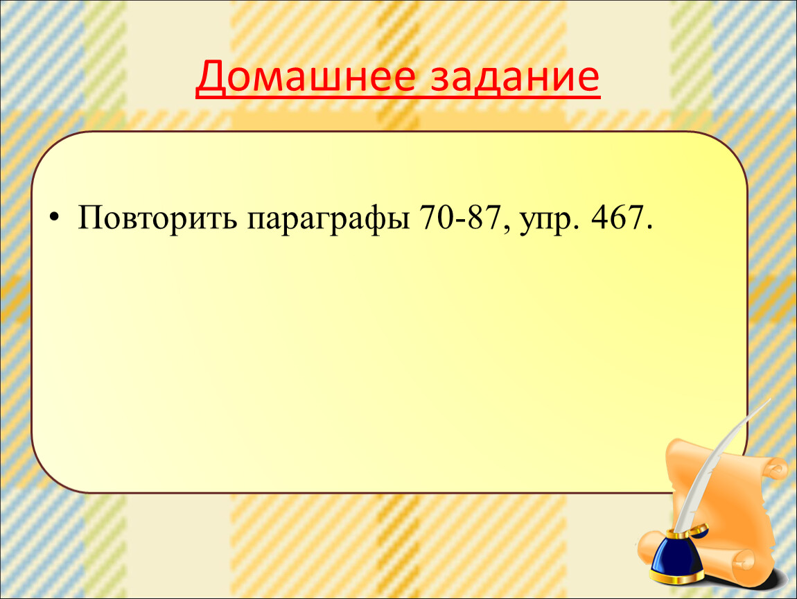 Презентация к уроку русского языка в 5 классе 