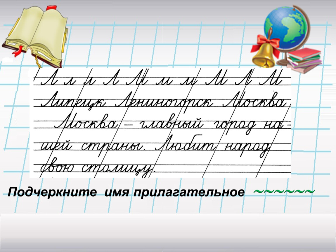 Как подчеркнуть прилагательное. Как подчеркиваеться прил. Как подчёркивается прилогательное. Как подчеркивается прилагательное. Как подчеркивается имя прилагательное.