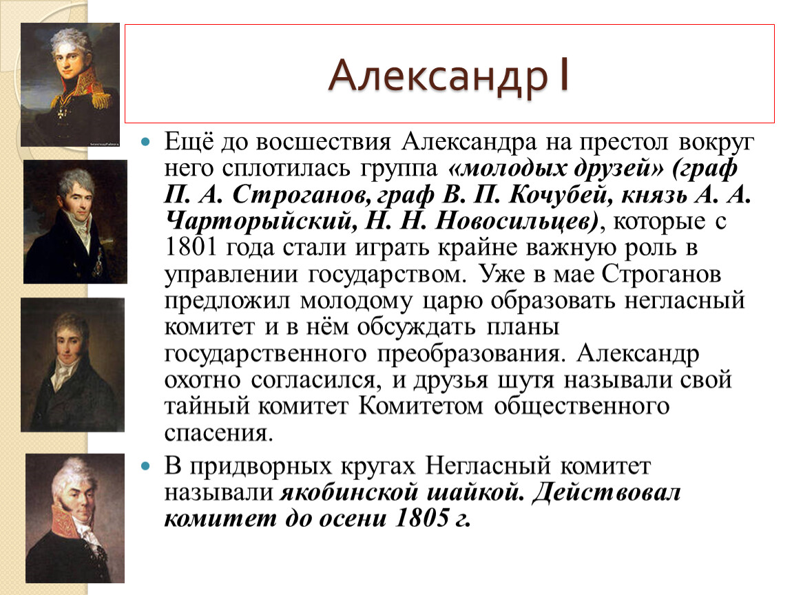 Александре 1 год. Восшествие на престол Александра 2. Александр 1 восшествие на престол. Вступление на престол Александра 1. Александра II после восшествия на престол.