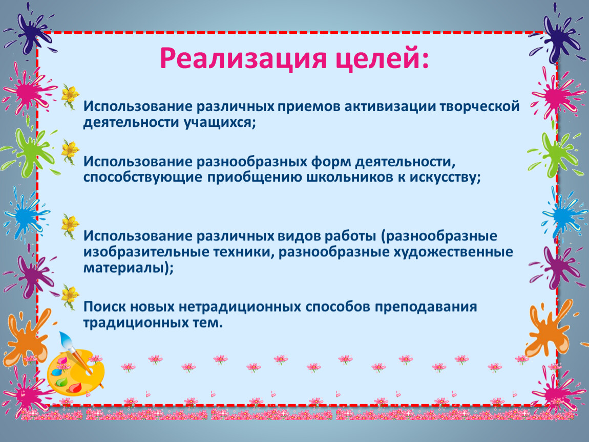 Приемы активизации творческой активности школьников. Творческая деятельность учащихся. Активизация творческой деятельности учащихся. Творческие способности младшего школьника.