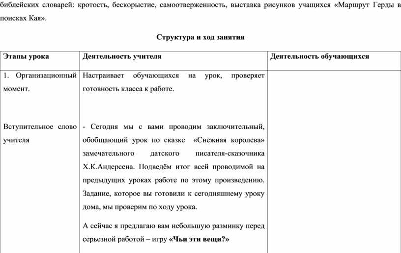 Технологическая карта по литературе 5 класс снежная королева