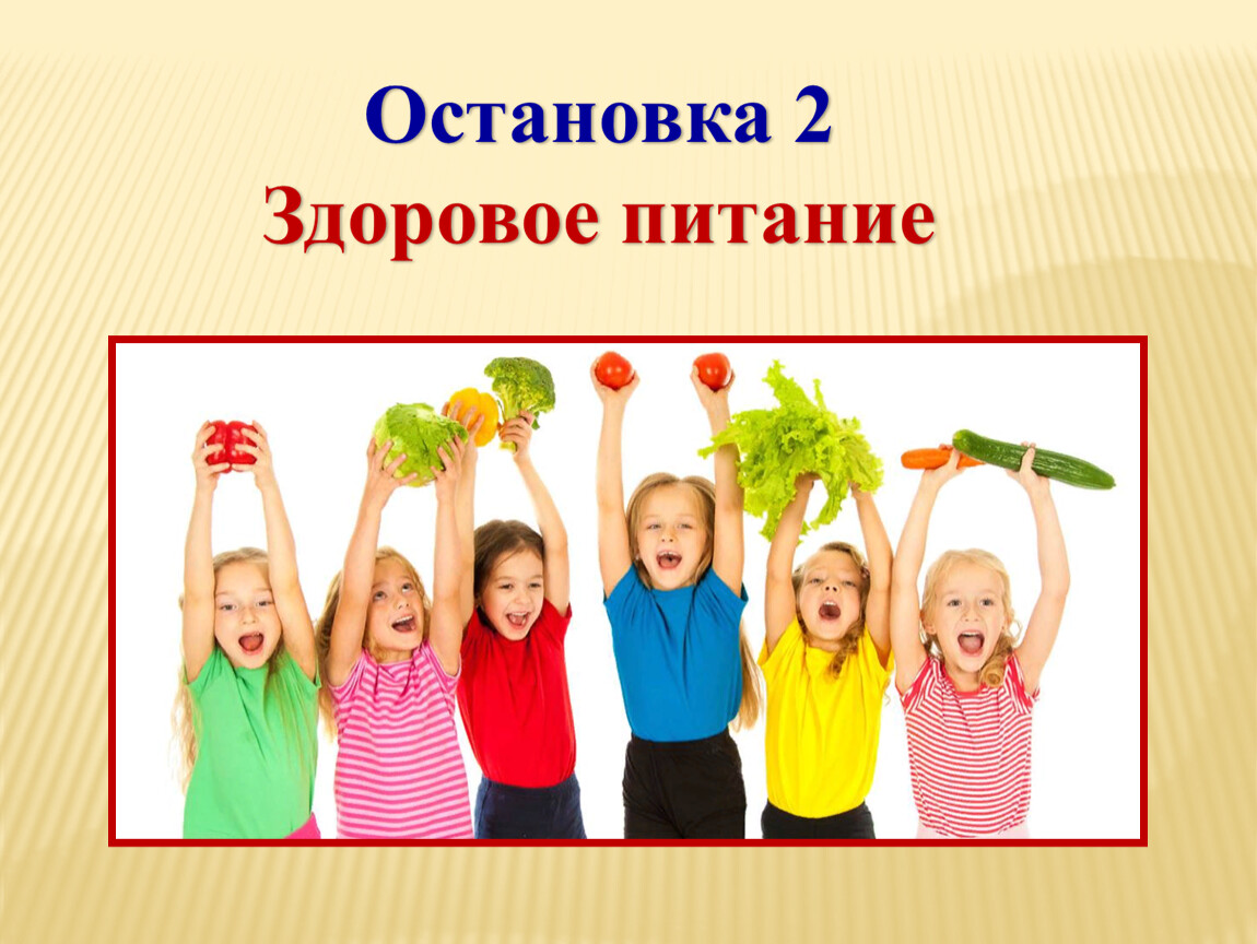 Занятия окружающих. Урок здоровый образ жизни 1 класс. Фото на тему ЗОЖ С детьми. ЗОЖ 1 класс. Фото для презентации здоровый класс.