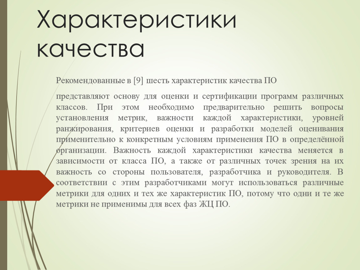 Основные параметры качества. Характеристики качества. Характеристики качества по. Особенности качества. Шесть характеристик качества по.