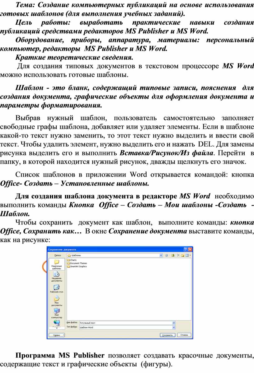 Создание компьютерных публикаций на основе использования готовых шаблонов презентация