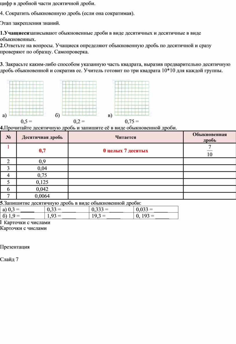 Математика 5 класс ревод десятичной дроби в обыкновенную план