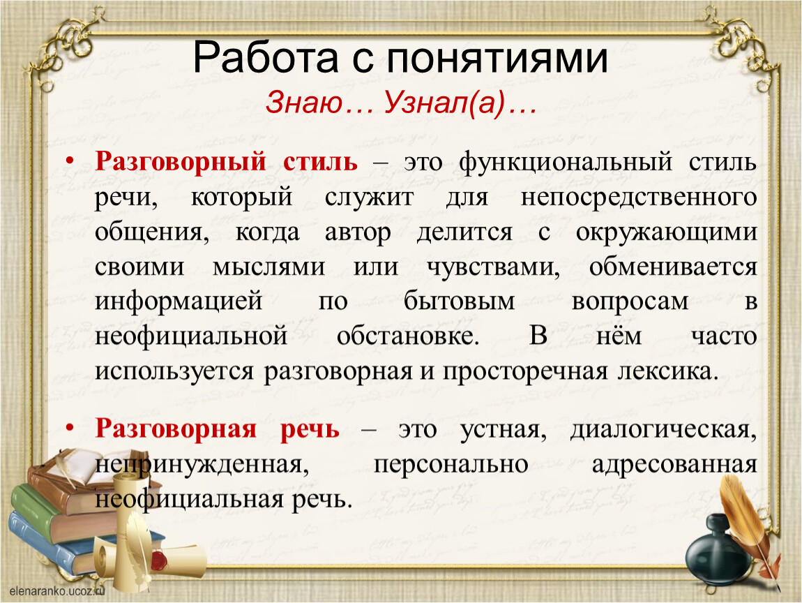 Разговорная речь 5 класс. Разговорная речь 11 класс. Разговорная речь сферы ее использования Назначение. Понятие зная. Задания по устной речи русский.