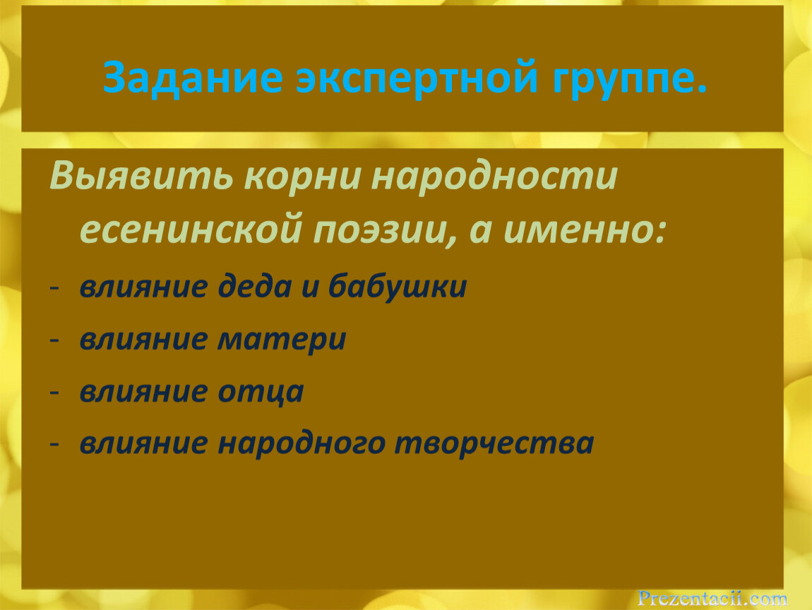 74 в корне. Народно-песенная основа лирики Есенина.