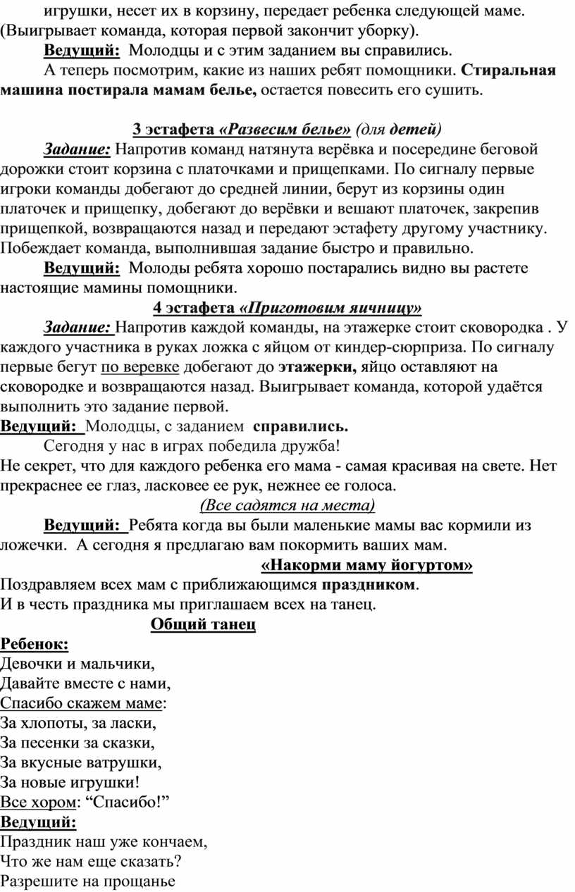 День Матери». Сценарий спортивного праздника для подготовительной группы  детей дошкольного возраста.