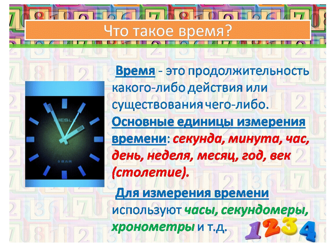 Общую информацию о времени. Время. Проект по математике измерение времени. Время единицы измерения времени. Презентация на тему часы.