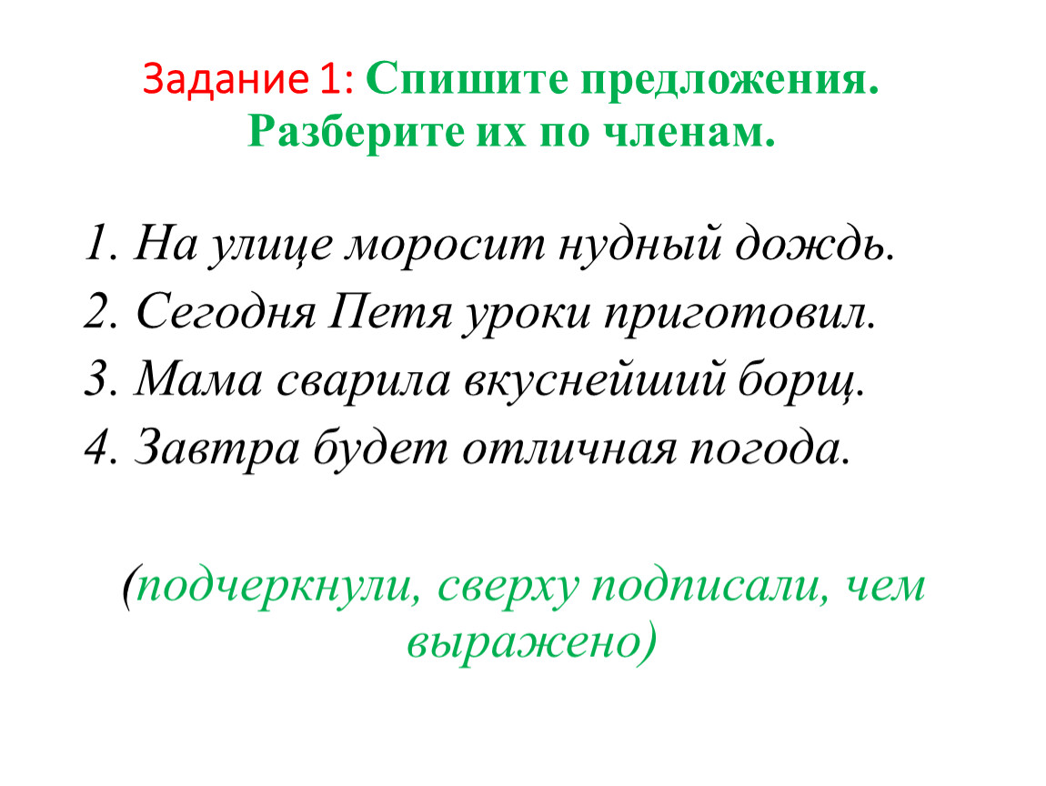 5 класс. Обобщение. Второстепенные члены предложения