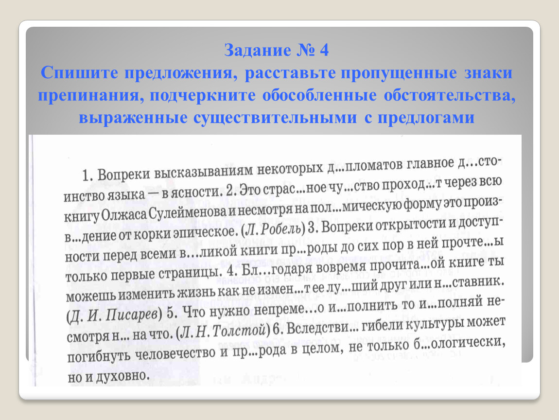 Будущее без книг. Знаки препинания в обособленных обстоятельствах.