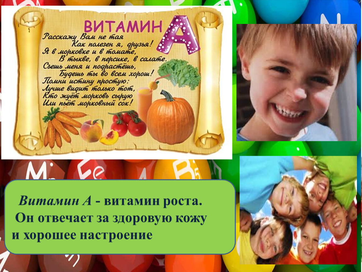 Витамины ростов