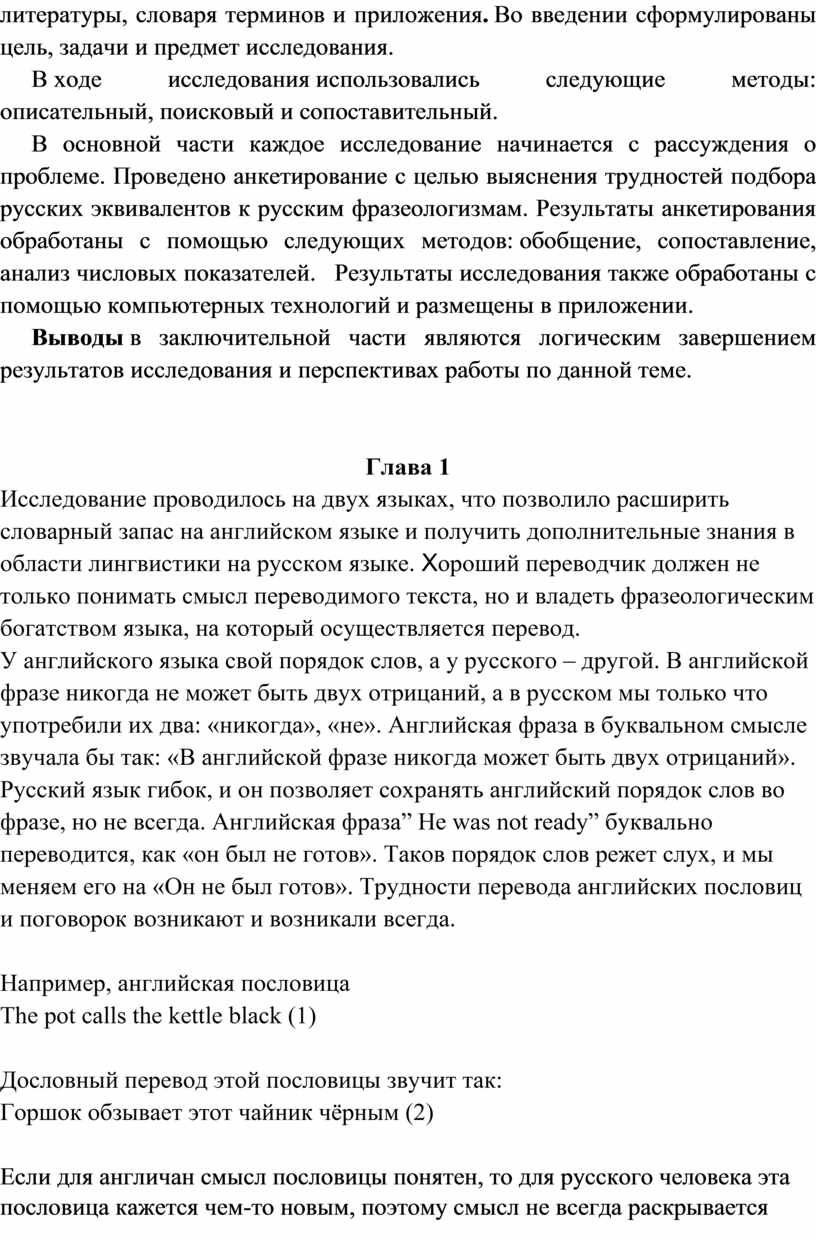 Сходства и различия русских и английских пословиц и поговорок»