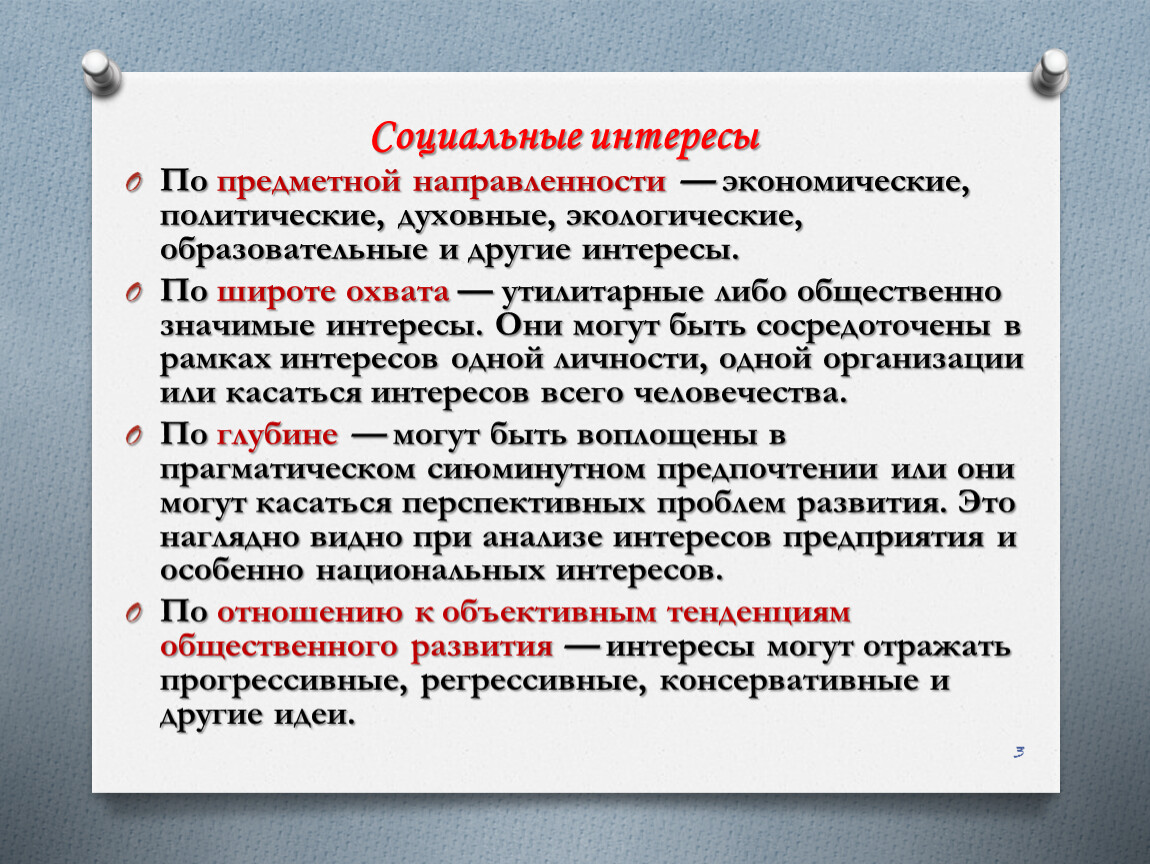 Социальные взаимодействия, их классификация и типы. Понятие социальных отношений