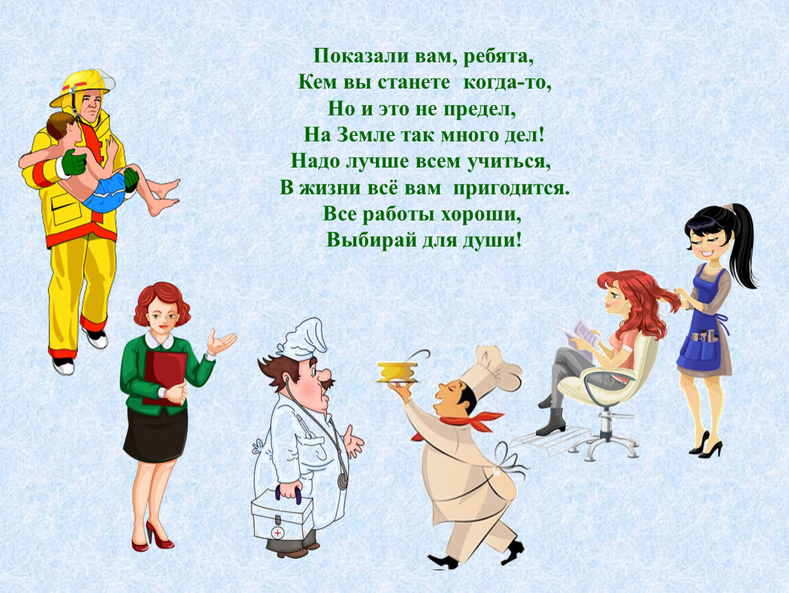 2 класс презентация все профессии нужны все профессии важны