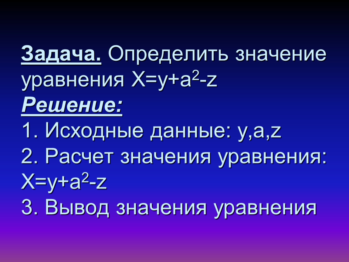 Значение уравнения. Уравнения с х 7 класс. Калькулятор значение уравнения. Посчитайте значение уравнения.