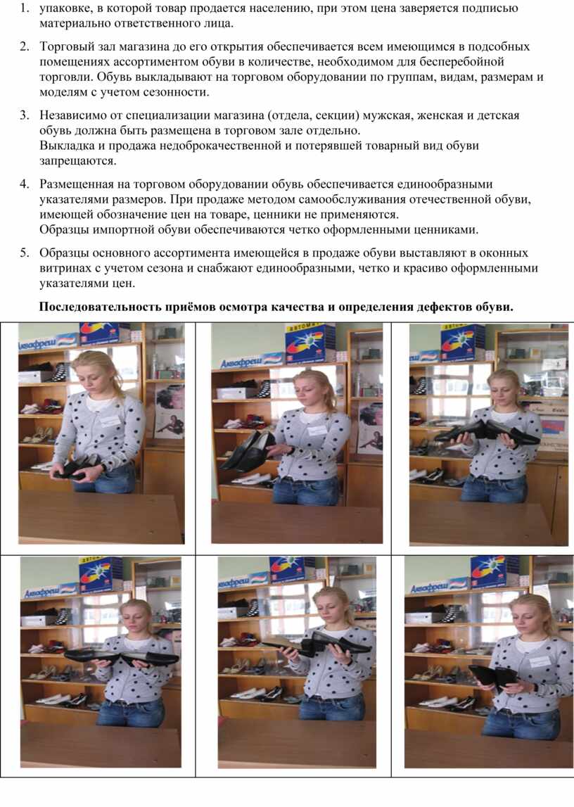Реферат: Товароведение женской обуви магазина ИП Байкова